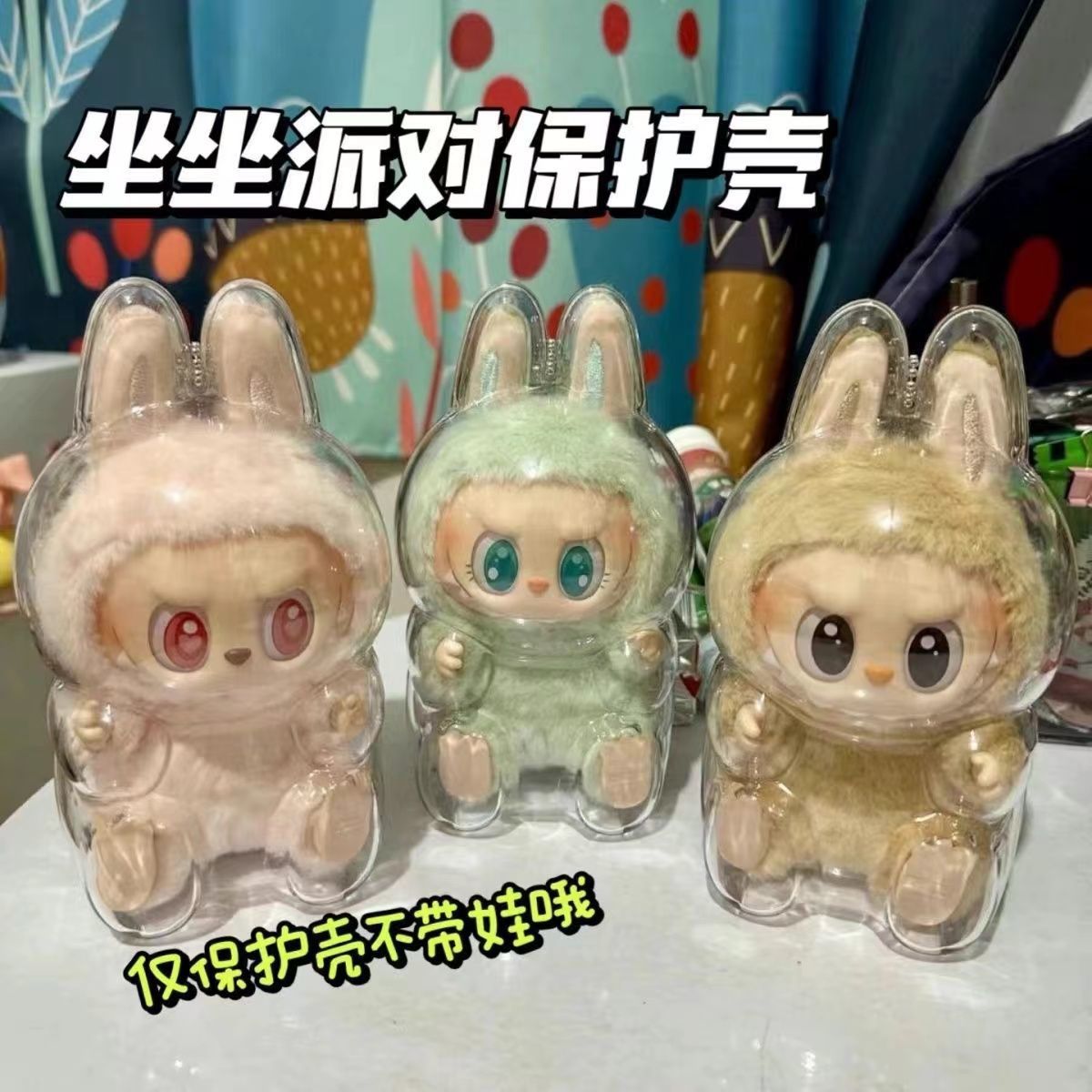 2nd Generation Labubu Sitting Party LABUBU Transparent Protective Case Doll Protective Cover Outfit Bubble Mart 